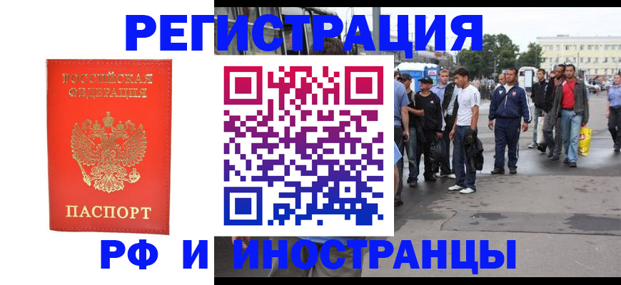 временная регистрация недорого в Новошахтинске